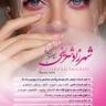 آواتار سالن زیبایی شهرزاد شریفی