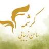 آواتار سالن و آموزشگاه کرشمه