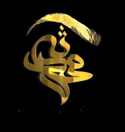 owner-of-سالن زیبایی محدثه محمودزاده-salon
