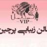 پرچین
