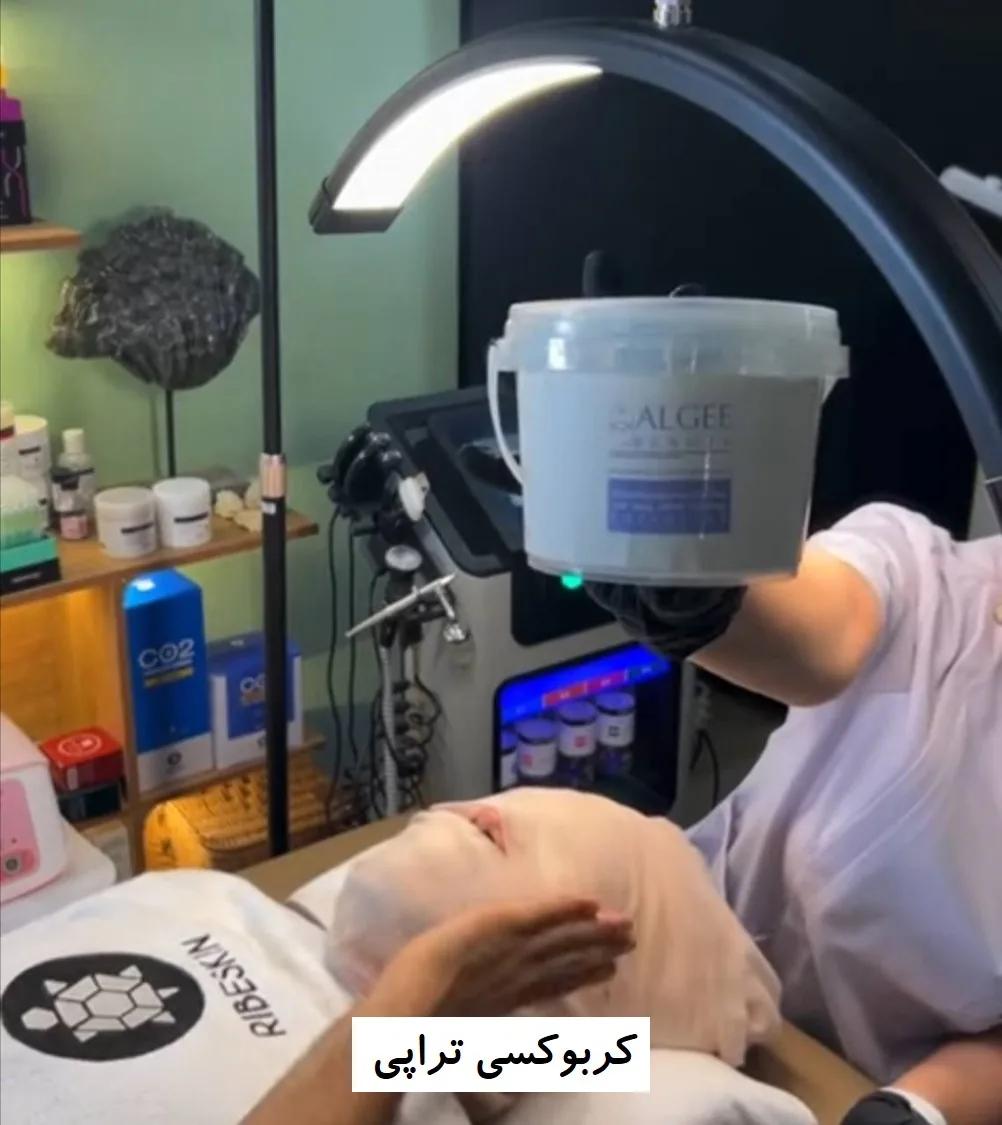 کربوکسی تراپی و درماشات