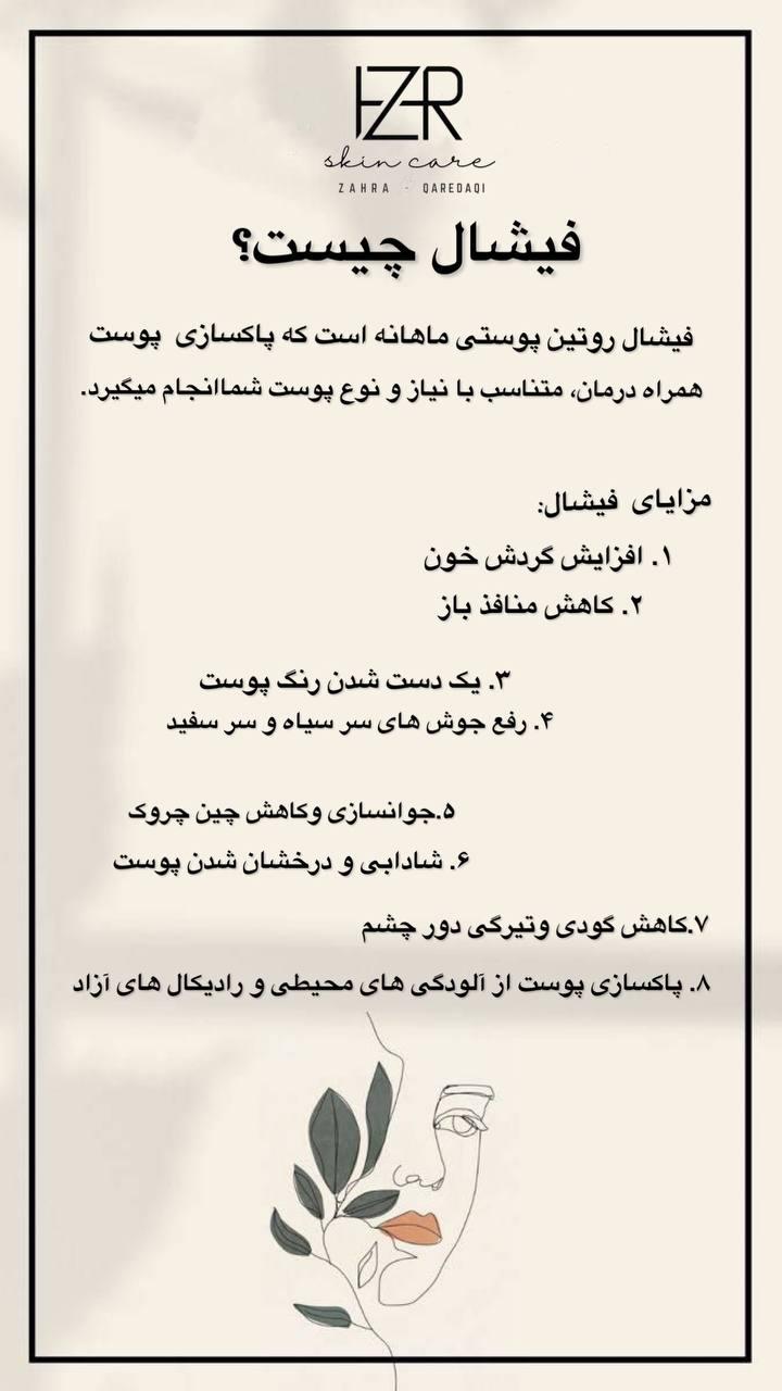 فشیال