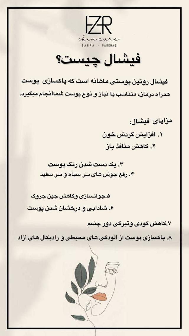فشیال
