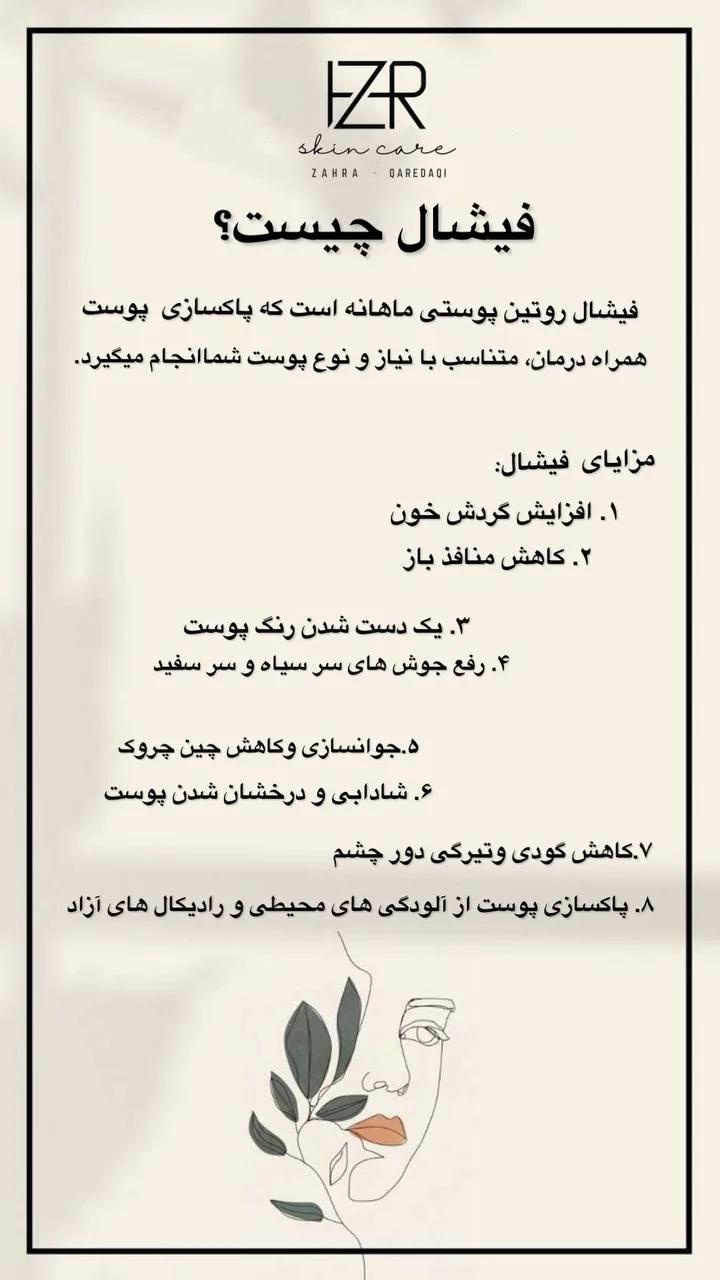 فشیال