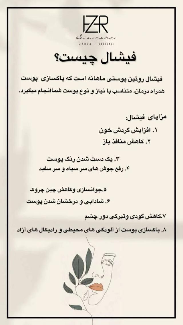 فشیال