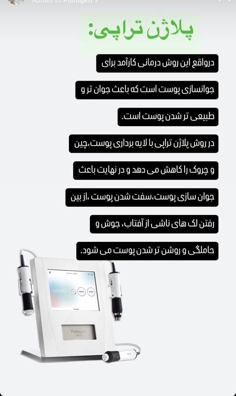 پلاژن تراپی