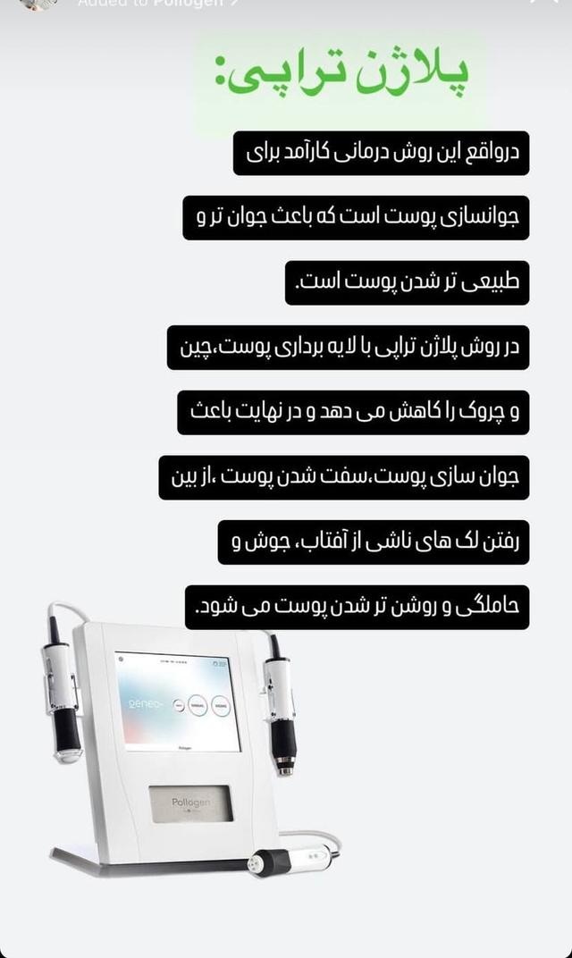 پلاژن تراپی