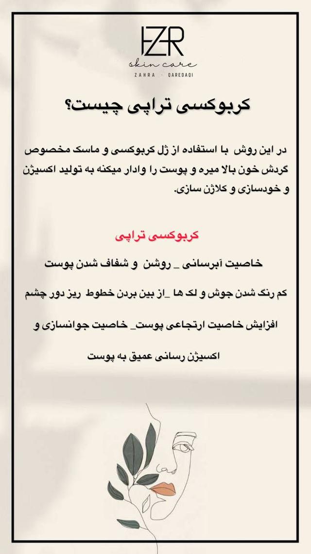 کربوکسی تراپی