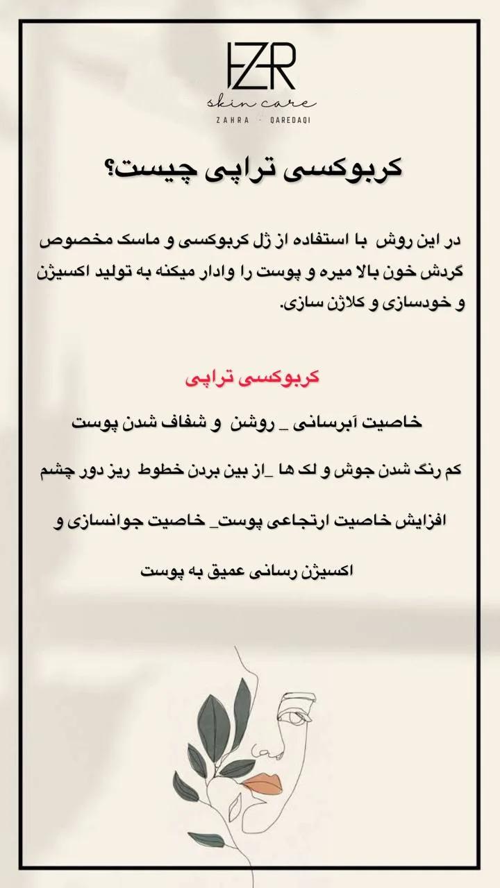 کربوکسی تراپی