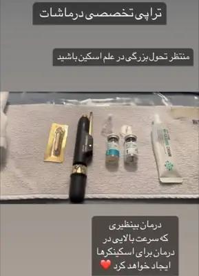 کربوکسی تراپی و درماشات