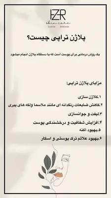 پلاژن تراپی