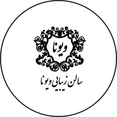 owner-of-سالن زیبایی ویونا-salon
