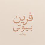 owner-of-مرکزتخصصی آرایش دائم وریمووفریناز کرباسی-salon