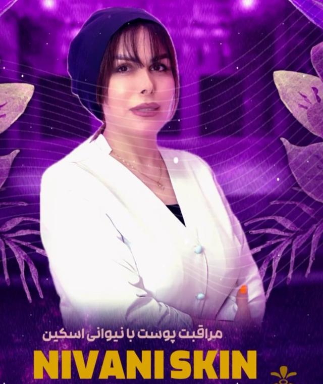 خدمات پوست نیوانی اسکین