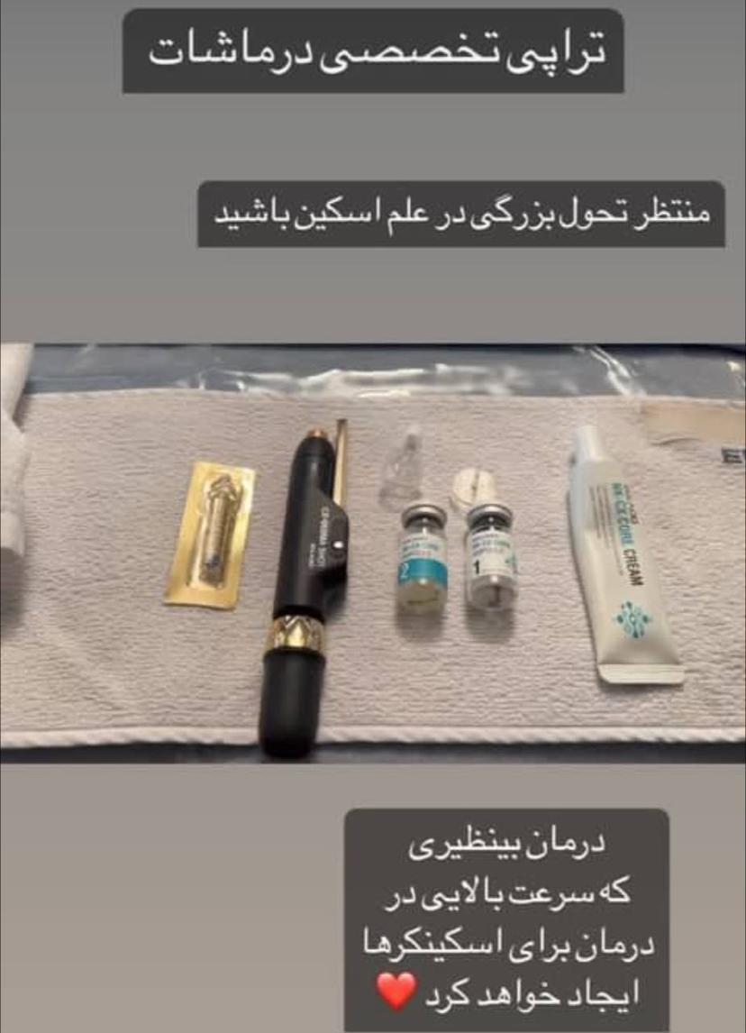 کربوکسی تراپی و درماشات