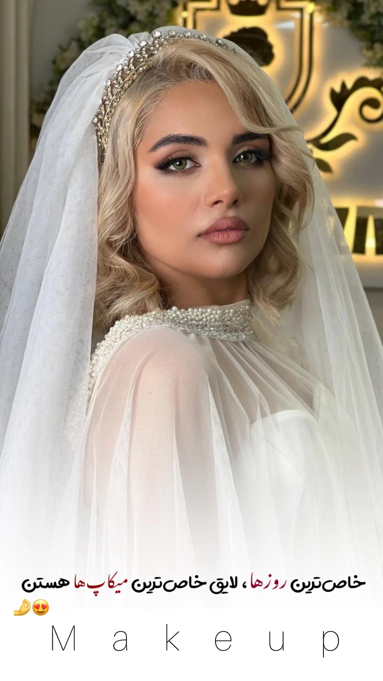 میکاپ Vip عروس