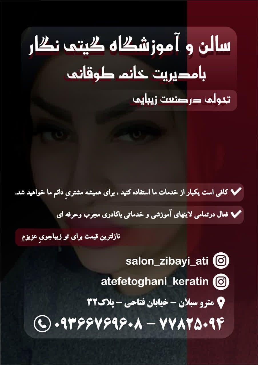 سالن زیبایی آتی
