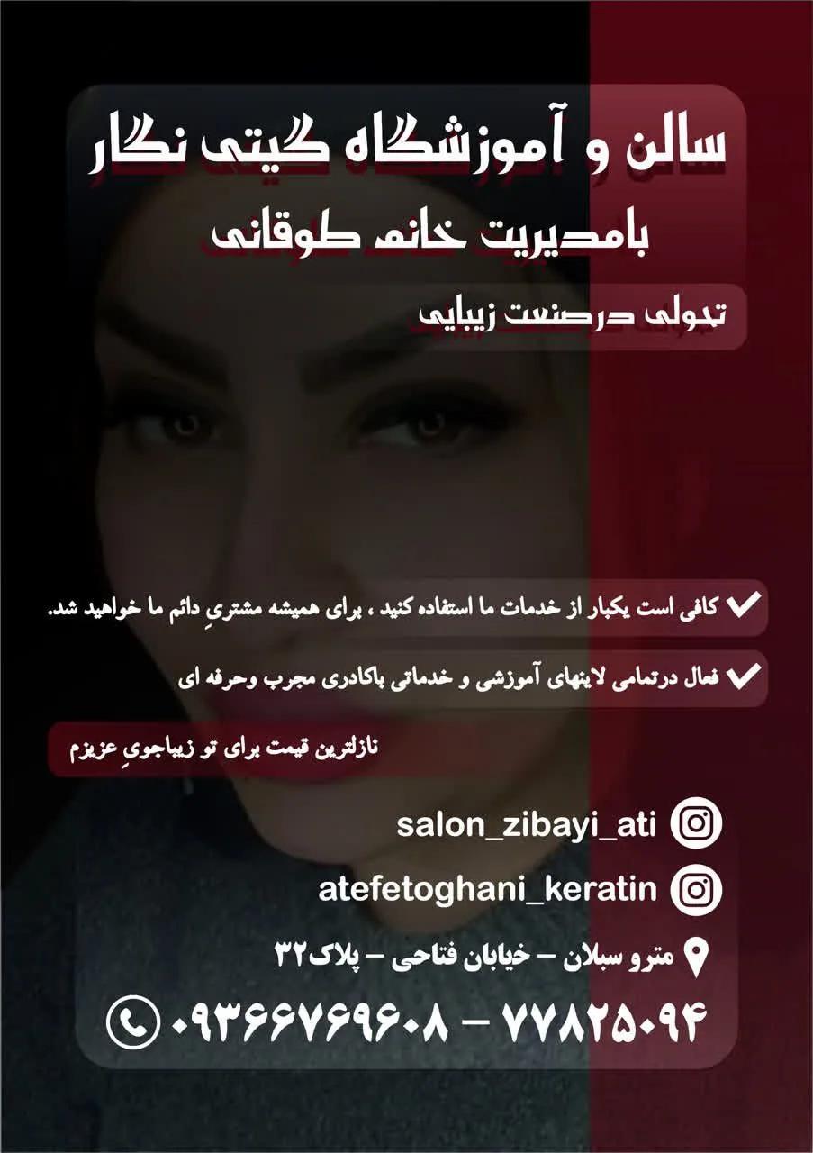 سالن زیبایی آتی
