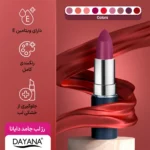 خرید رژ لب جامد مات دایانا
