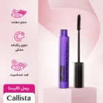 خرید ریمل حجم دهنده بنفش کالیستا مدل Extend Volume
