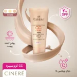 خرید سی سی کرم سینره SPF 40 حجم 40 میل