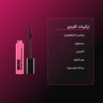 ریمل حجم دهنده صورتی کالیستا Wonder Volume