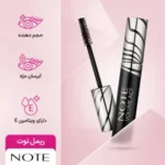 ریمل حجم دهنده نوت 16 میل