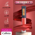 رژ لب مایع مدل Stain Matt کالیستا 6 میلی لیتر