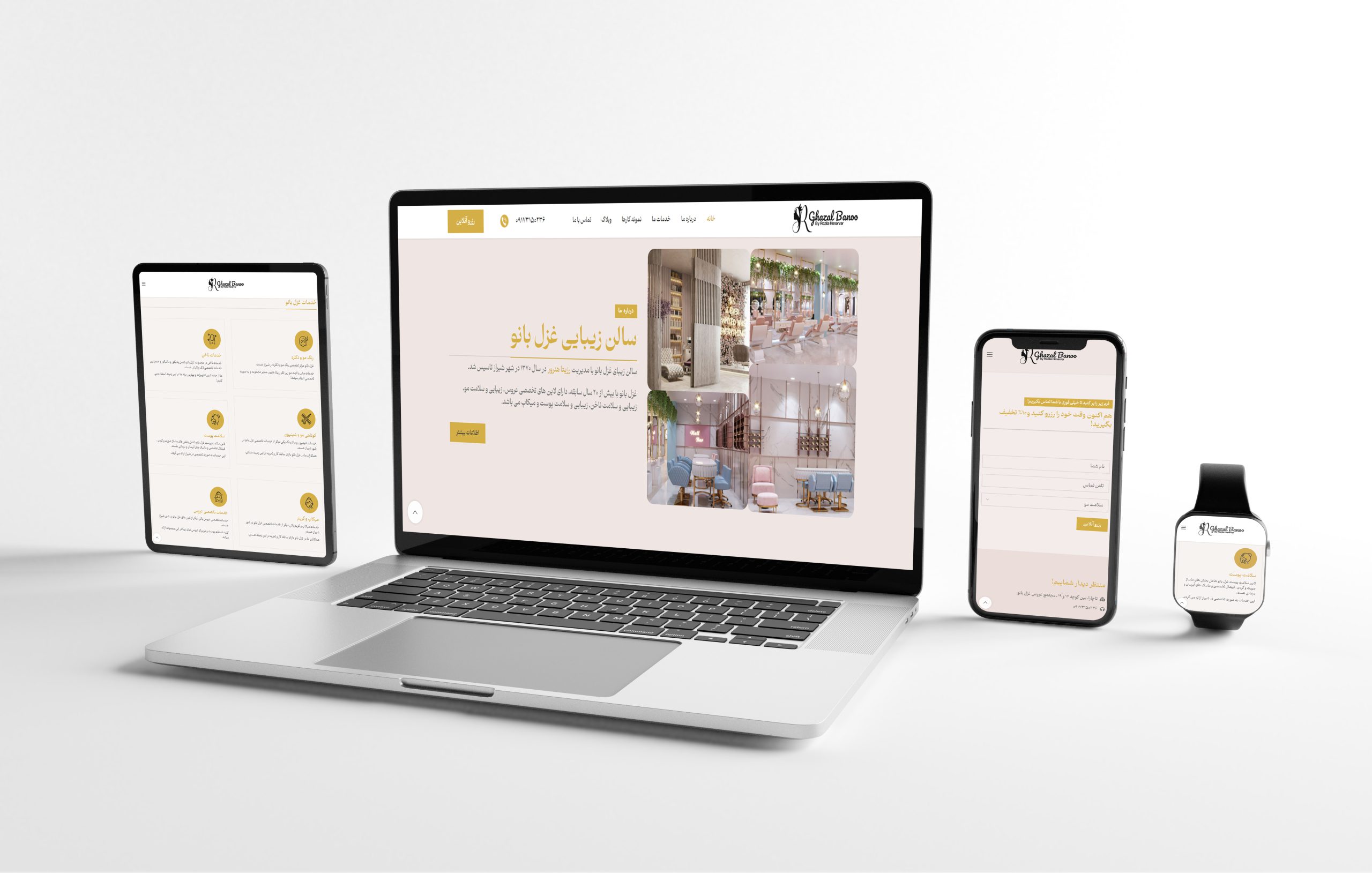 اهمیت وب سایت برای سالن زیبایی و نحوه راه‌اندازی آن 