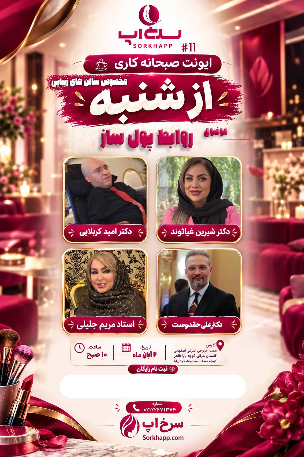 بنر ایونت از شنبه