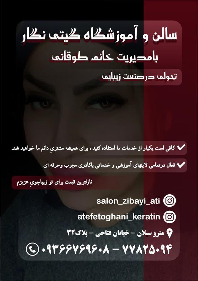سالن زیبایی آتی